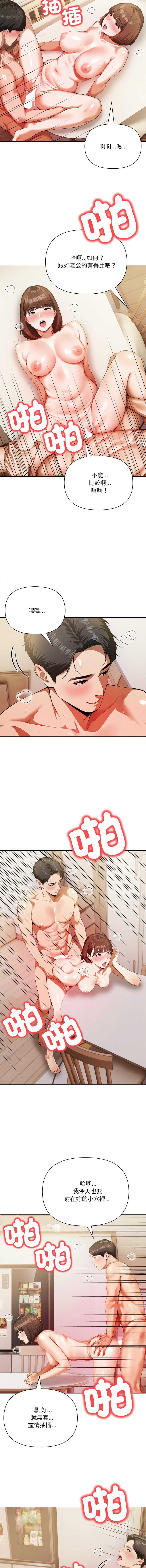 人妻的待客之道 第4话 第8页