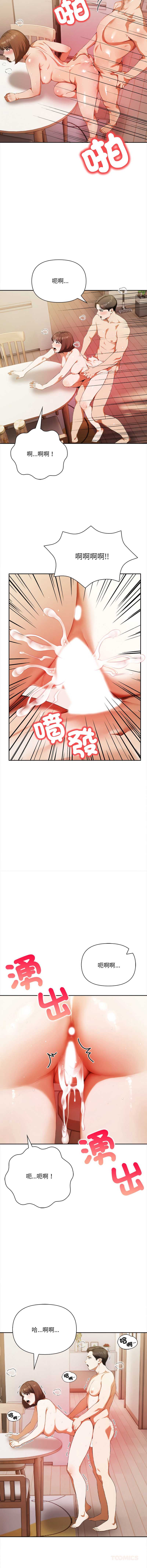 人妻的待客之道 第4话 第9页