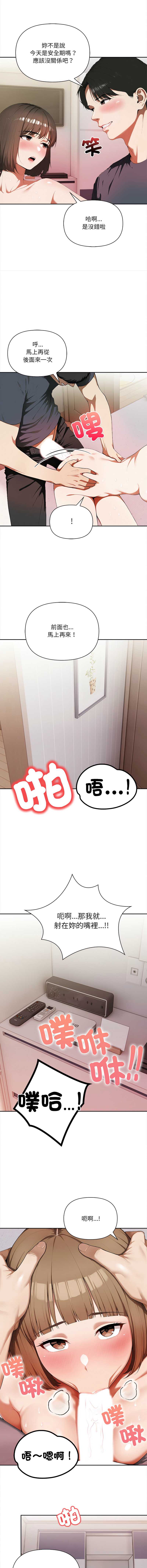 人妻的待客之道 第5话 第10页