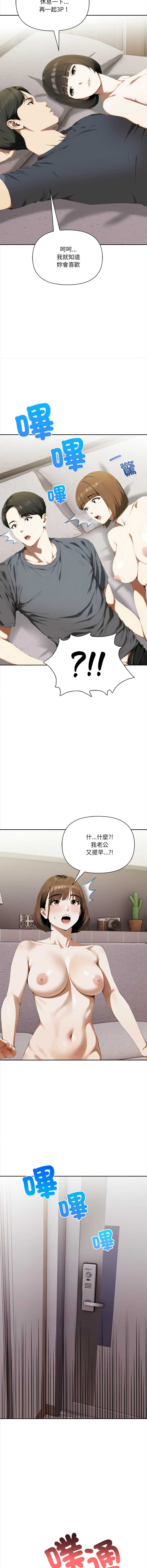 人妻的待客之道 第5话 第13页