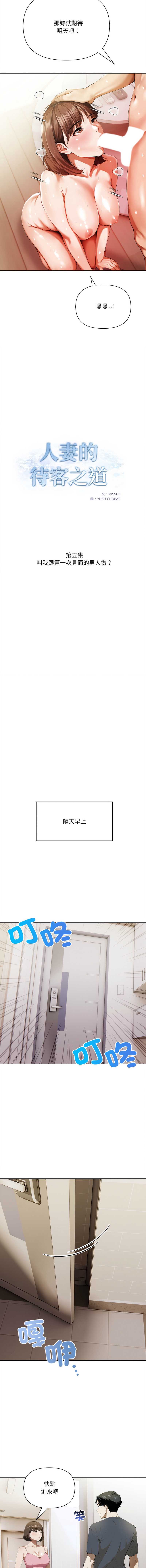 人妻的待客之道 第5话 第2页