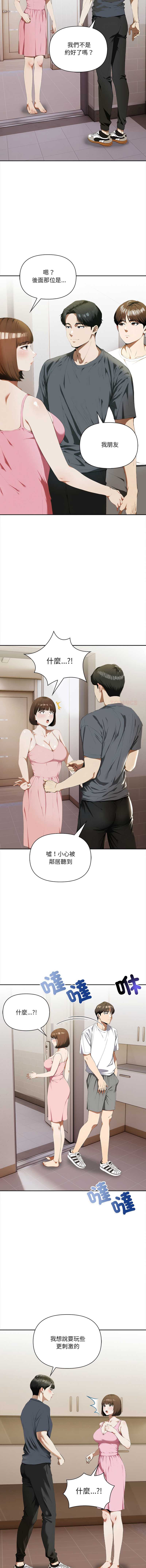 人妻的待客之道 第5话 第3页