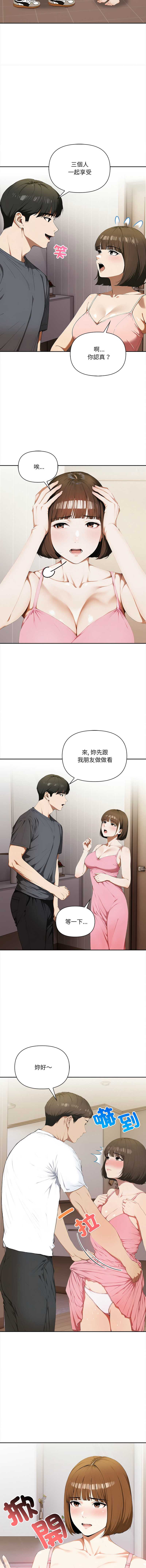 人妻的待客之道 第5话 第4页