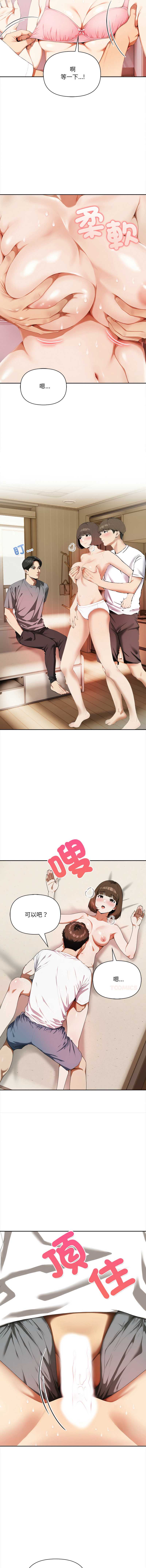 人妻的待客之道 第5话 第5页