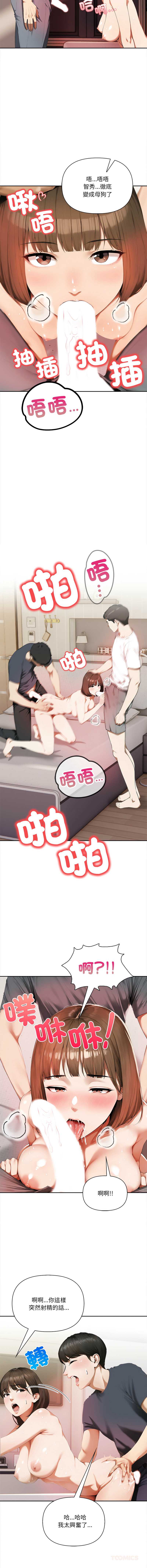 人妻的待客之道 第5话 第9页