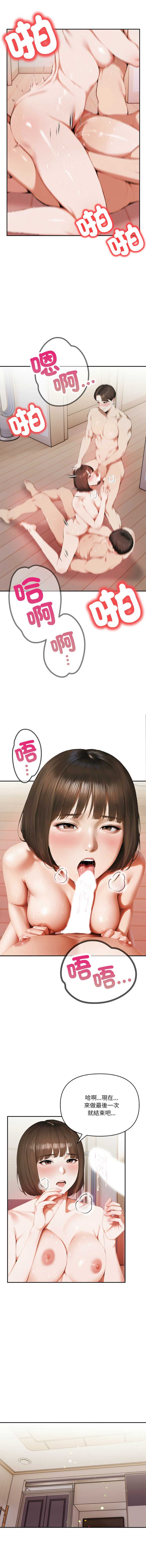 人妻的待客之道 第6话 第10页
