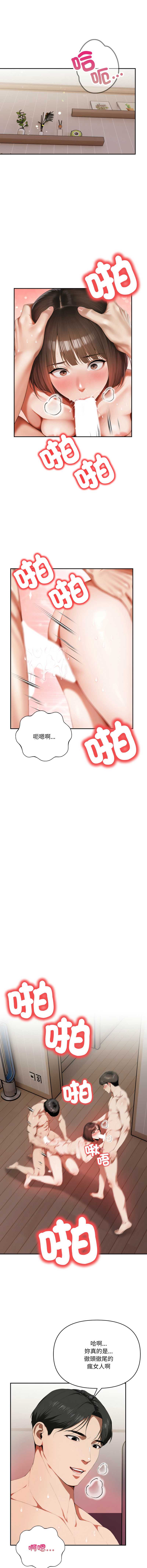 人妻的待客之道 第6话 第11页