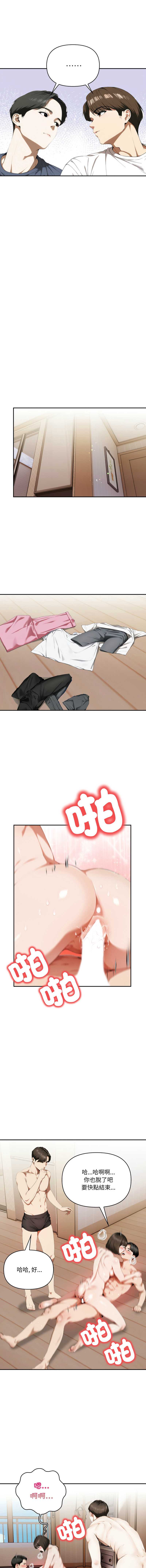 人妻的待客之道 第6话 第6页
