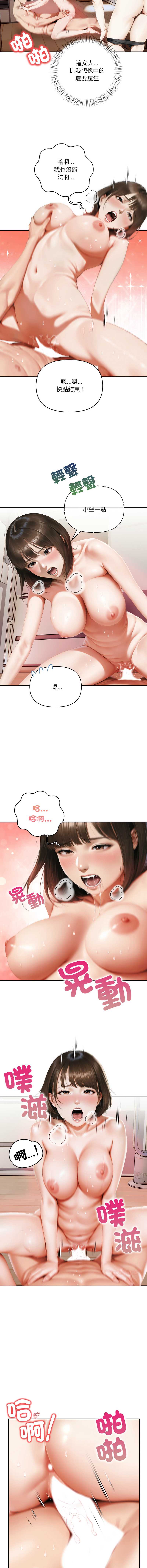 人妻的待客之道 第6话 第7页