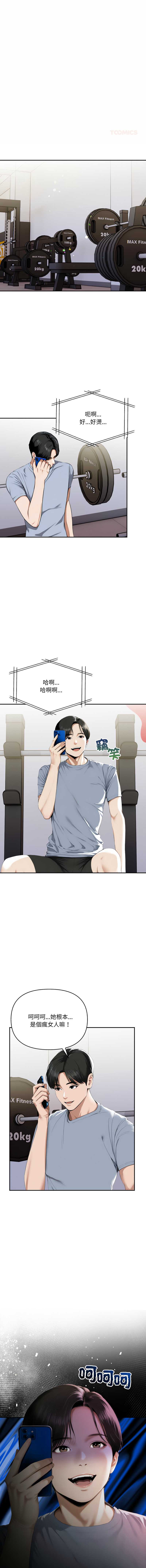 人妻的待客之道 第7话 第11页