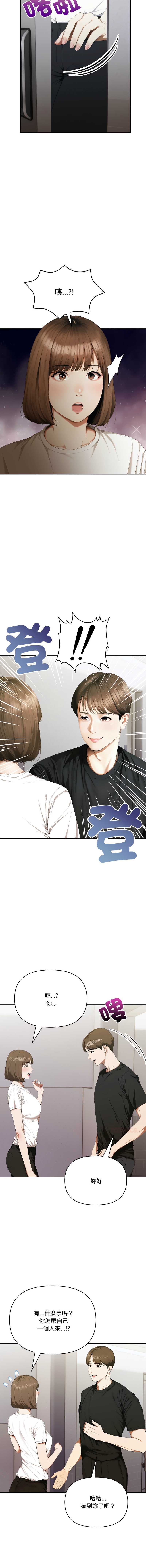 人妻的待客之道 第7话 第3页