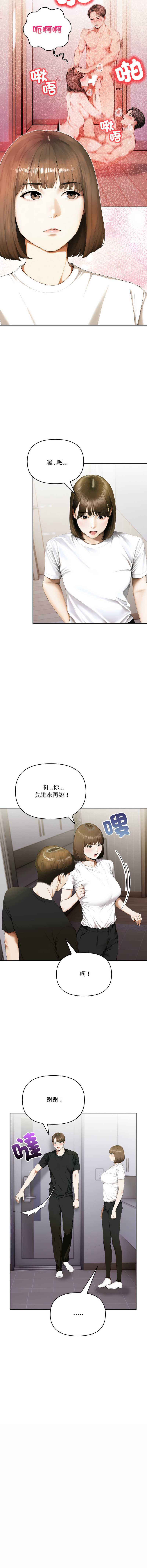 人妻的待客之道 第7话 第5页