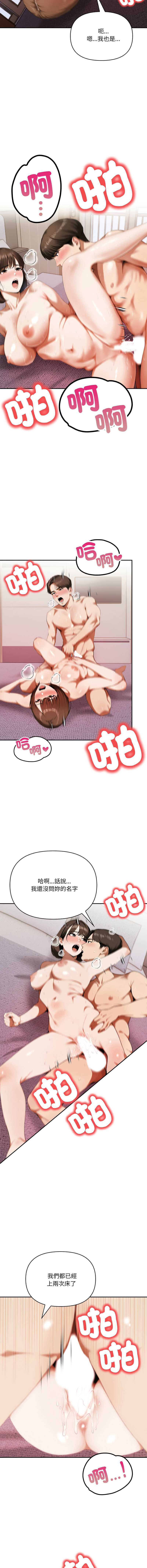 人妻的待客之道 第7话 第7页