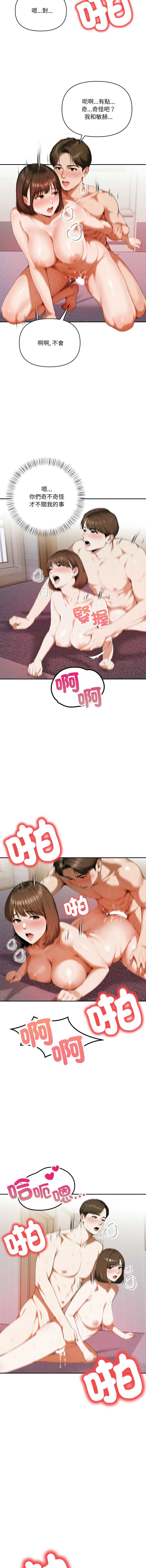 人妻的待客之道 第7话 第9页