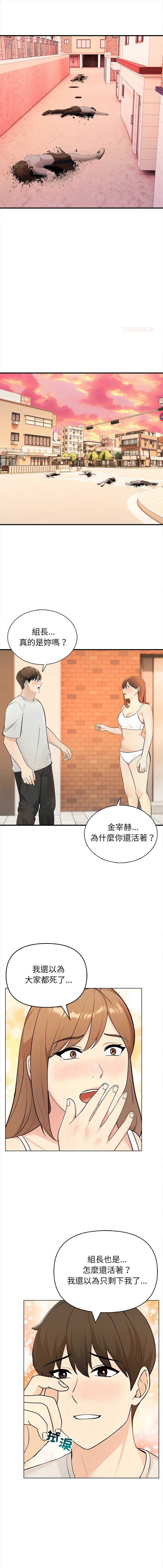 世界末日 第2话 第1页
