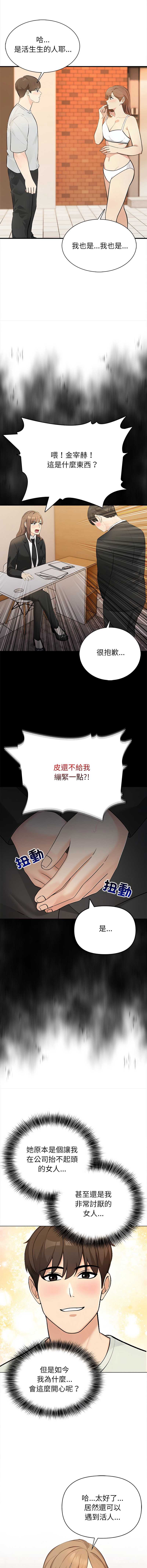 世界末日 第2话 第2页