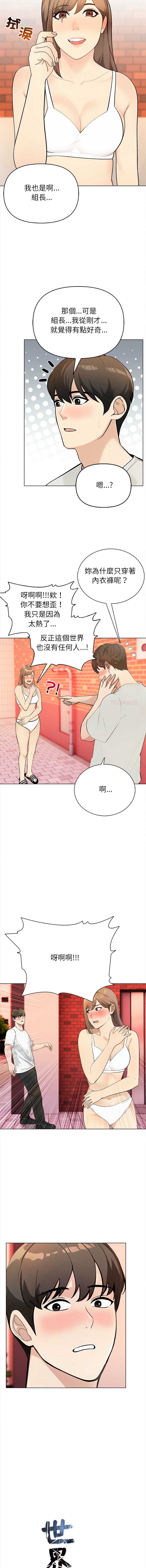 世界末日 第2话 第3页