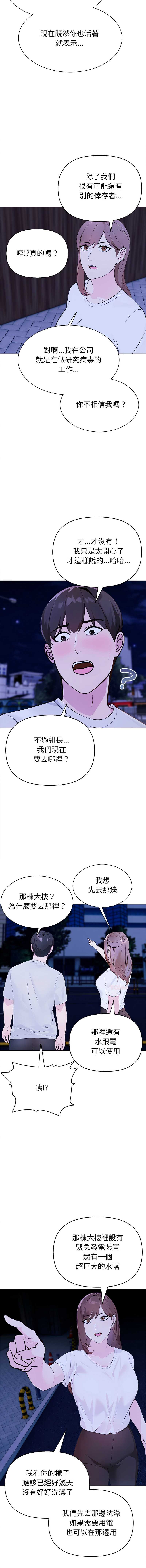 世界末日 第2话 第5页