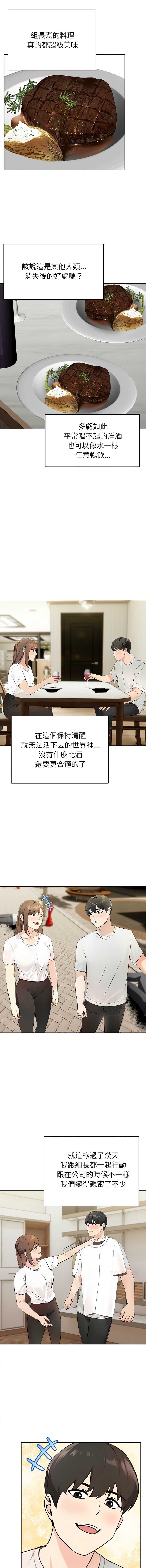 世界末日 第2话 第7页