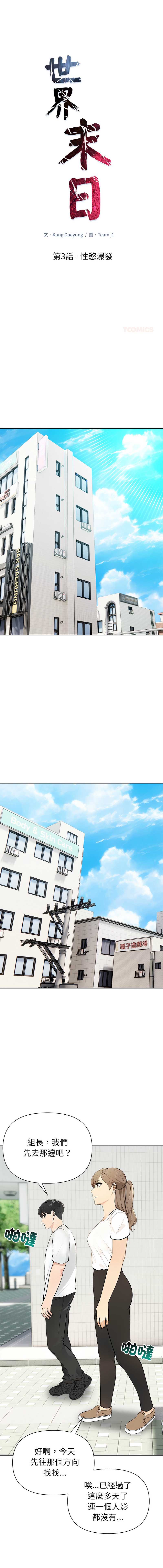 世界末日 第3话 第1页