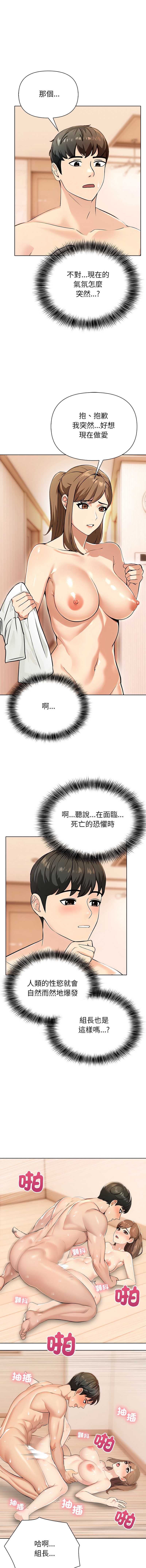 世界末日 第3话 第11页