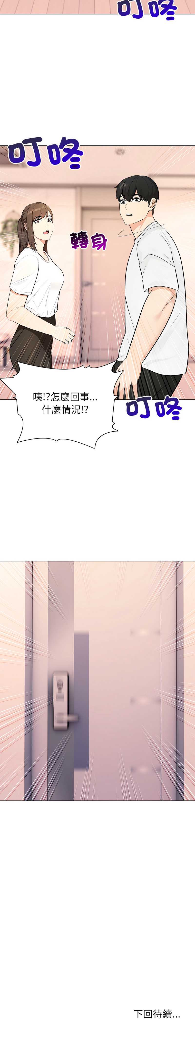 世界末日 第3话 第13页
