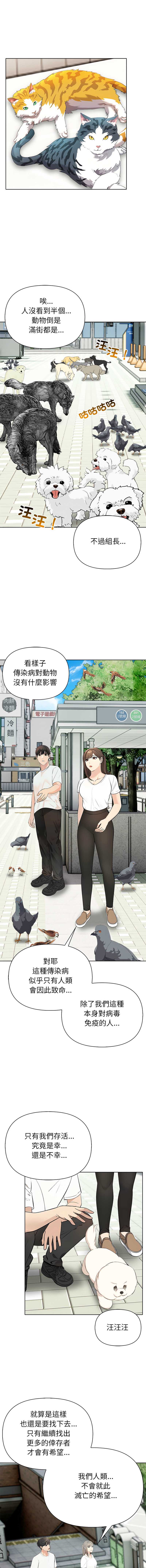 世界末日 第3话 第2页