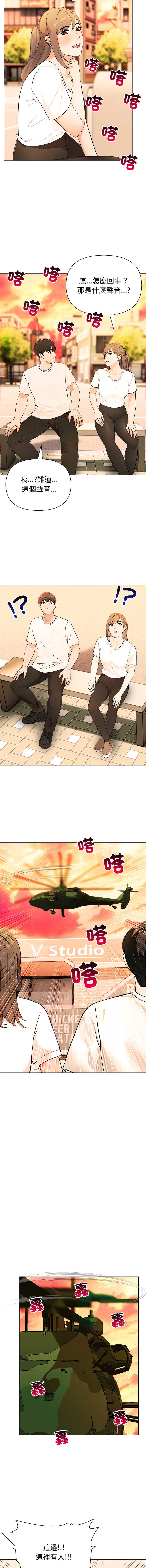 世界末日 第3话 第5页