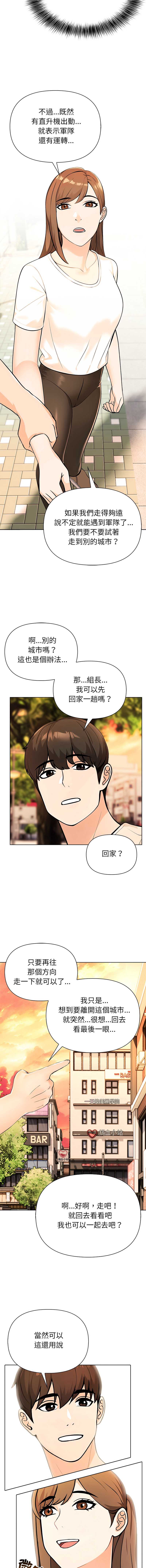 世界末日 第3话 第8页