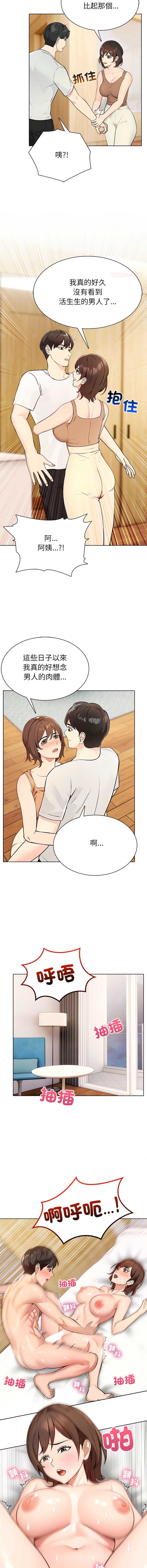 世界末日 第4话 第12页
