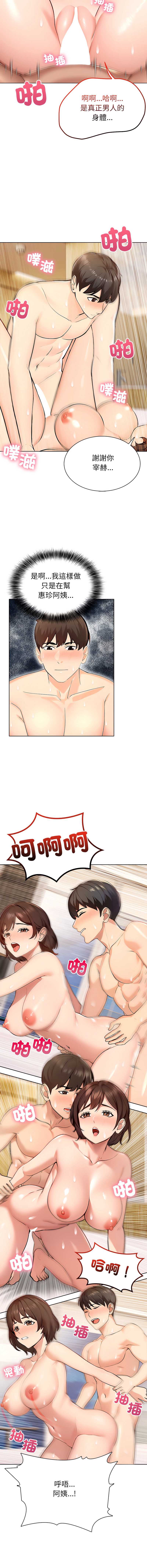 世界末日 第4话 第13页