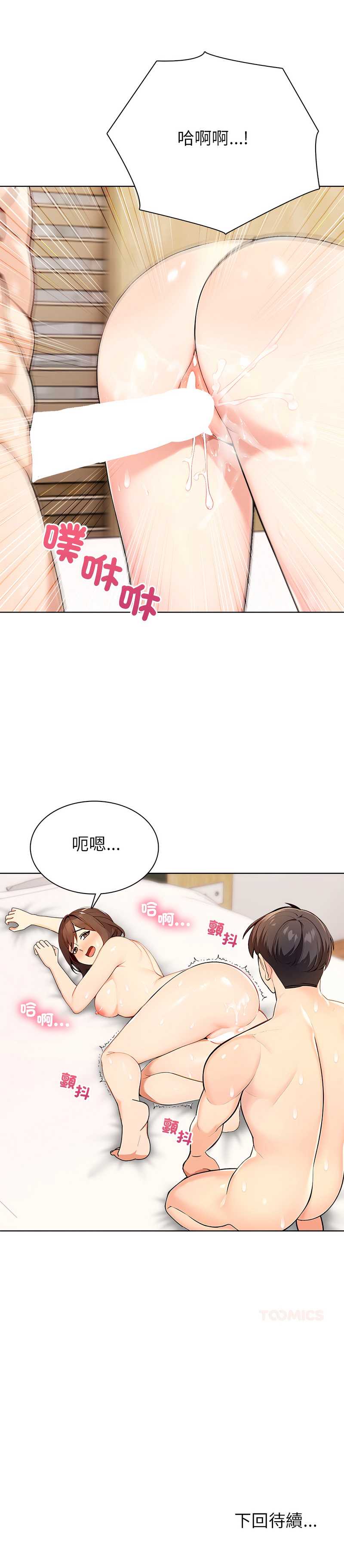 世界末日 第4话 第14页