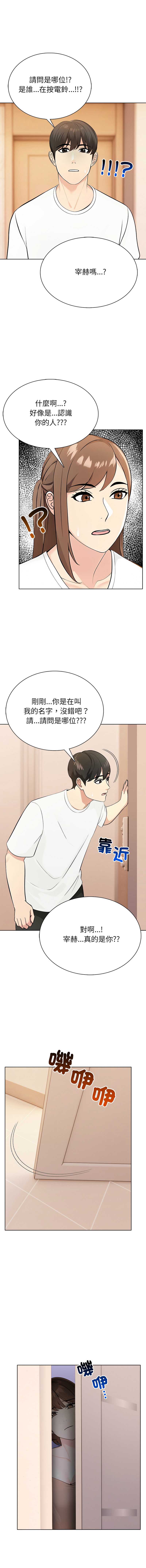 世界末日 第4话 第2页