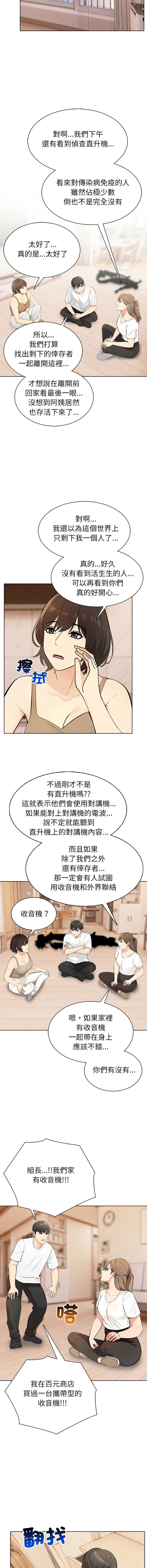 世界末日 第4话 第5页