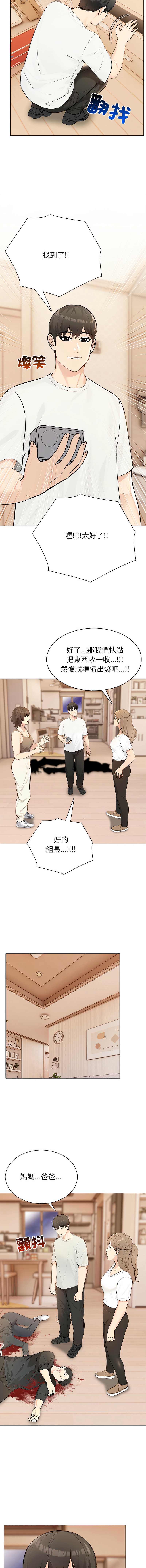 世界末日 第4话 第6页