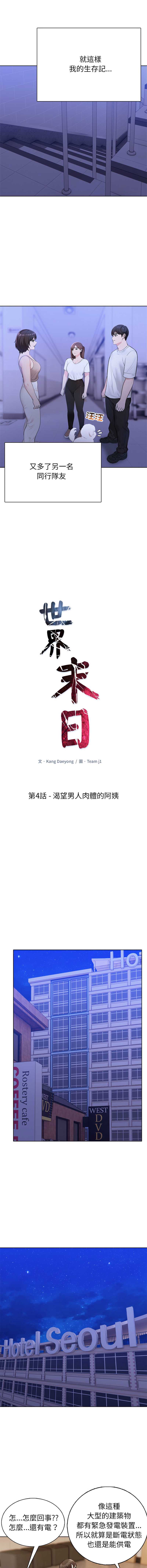 世界末日 第4话 第8页