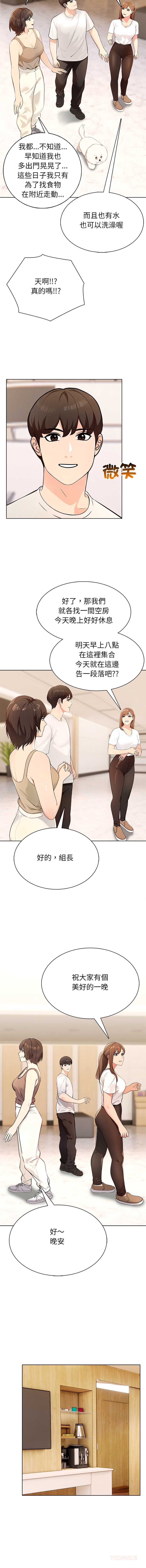 世界末日 第4话 第9页