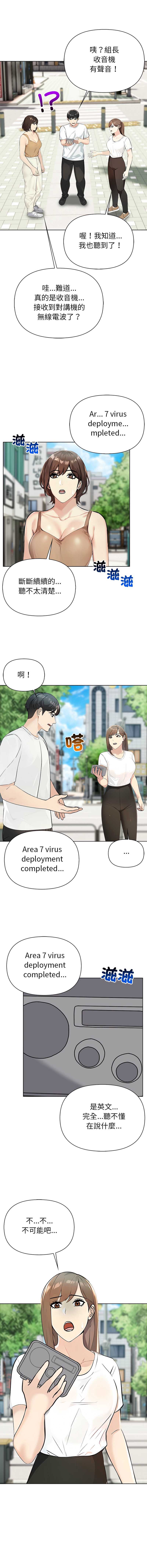 世界末日 第5话 第10页