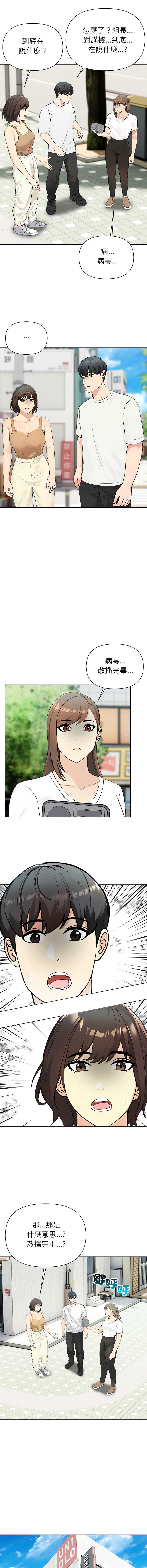 世界末日 第5话 第11页