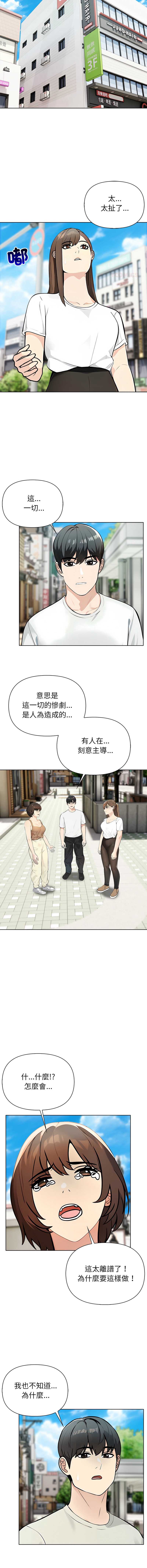 世界末日 第5话 第12页