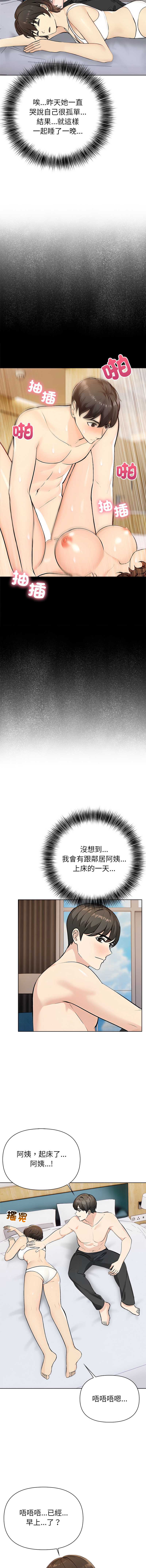 世界末日 第5话 第2页