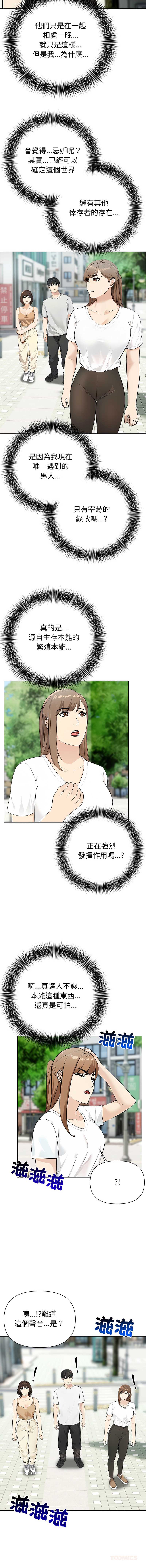 世界末日 第5话 第9页