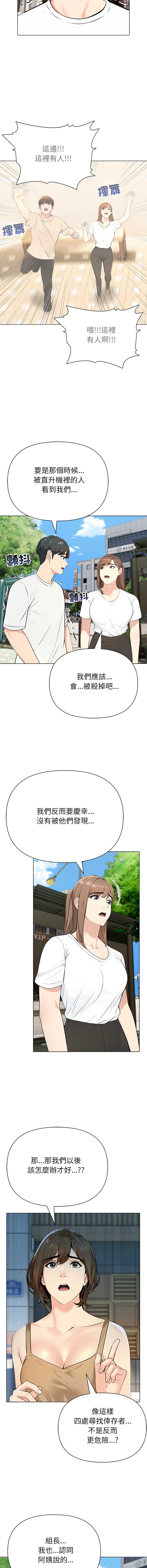 世界末日 第6话 第2页