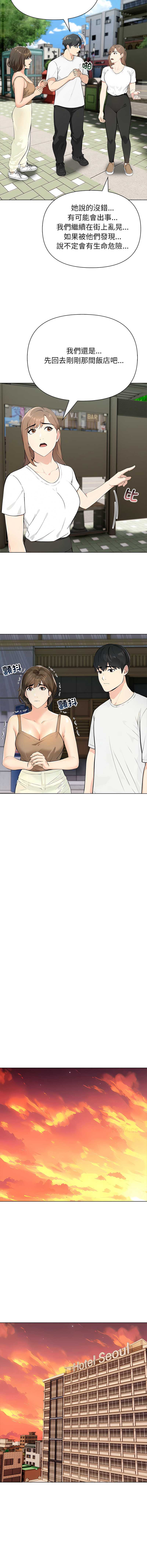 世界末日 第6话 第3页
