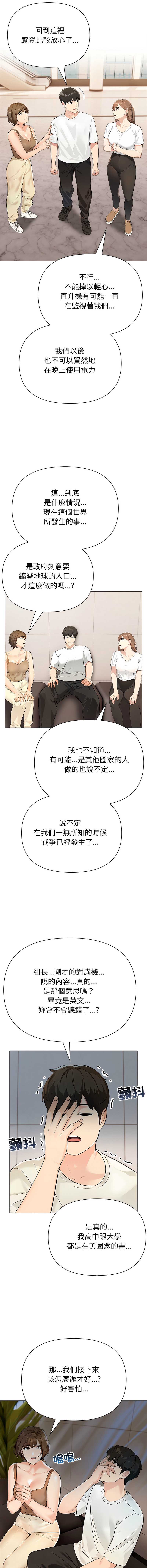 世界末日 第6话 第4页