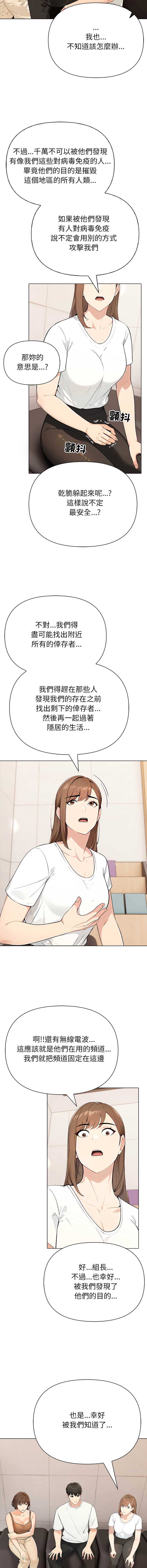 世界末日 第6话 第5页