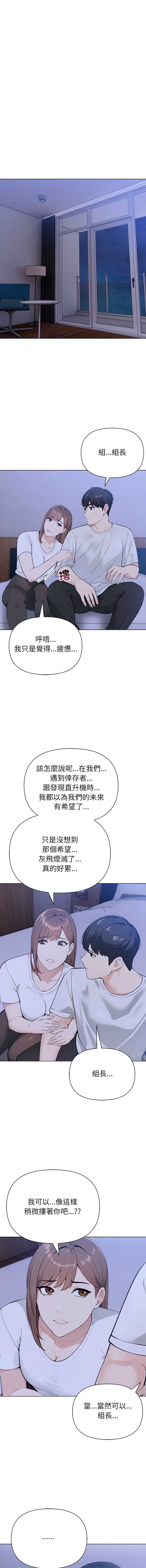 世界末日 第6话 第9页