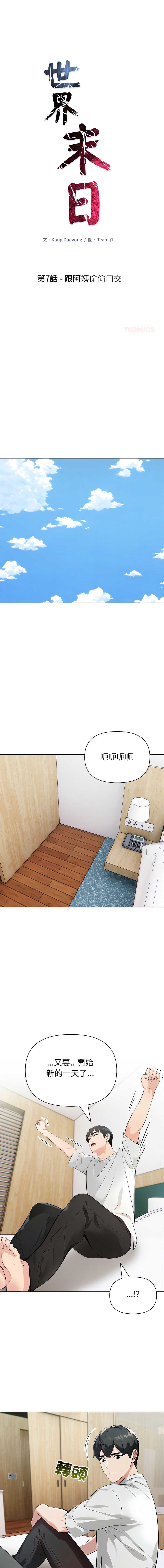 世界末日 第7话 第1页