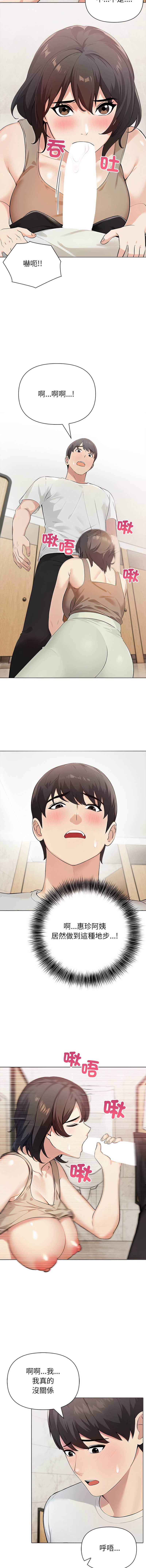 世界末日 第7话 第10页