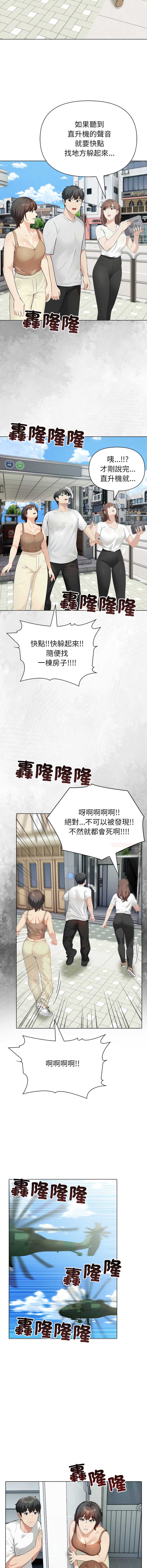 世界末日 第7话 第13页